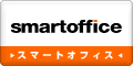 �I�t�B�X�p�i�w���T�|�[�g�A
�X�}�[�g�I�t�B�X(smartoffice)